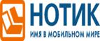 Сдай использованные батарейки АА, ААА и купи новые в НОТИК со скидкой в 50%! - Севск