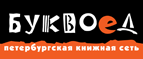 Бесплатный самовывоз заказов из всех магазинов книжной сети ”Буквоед”! - Севск